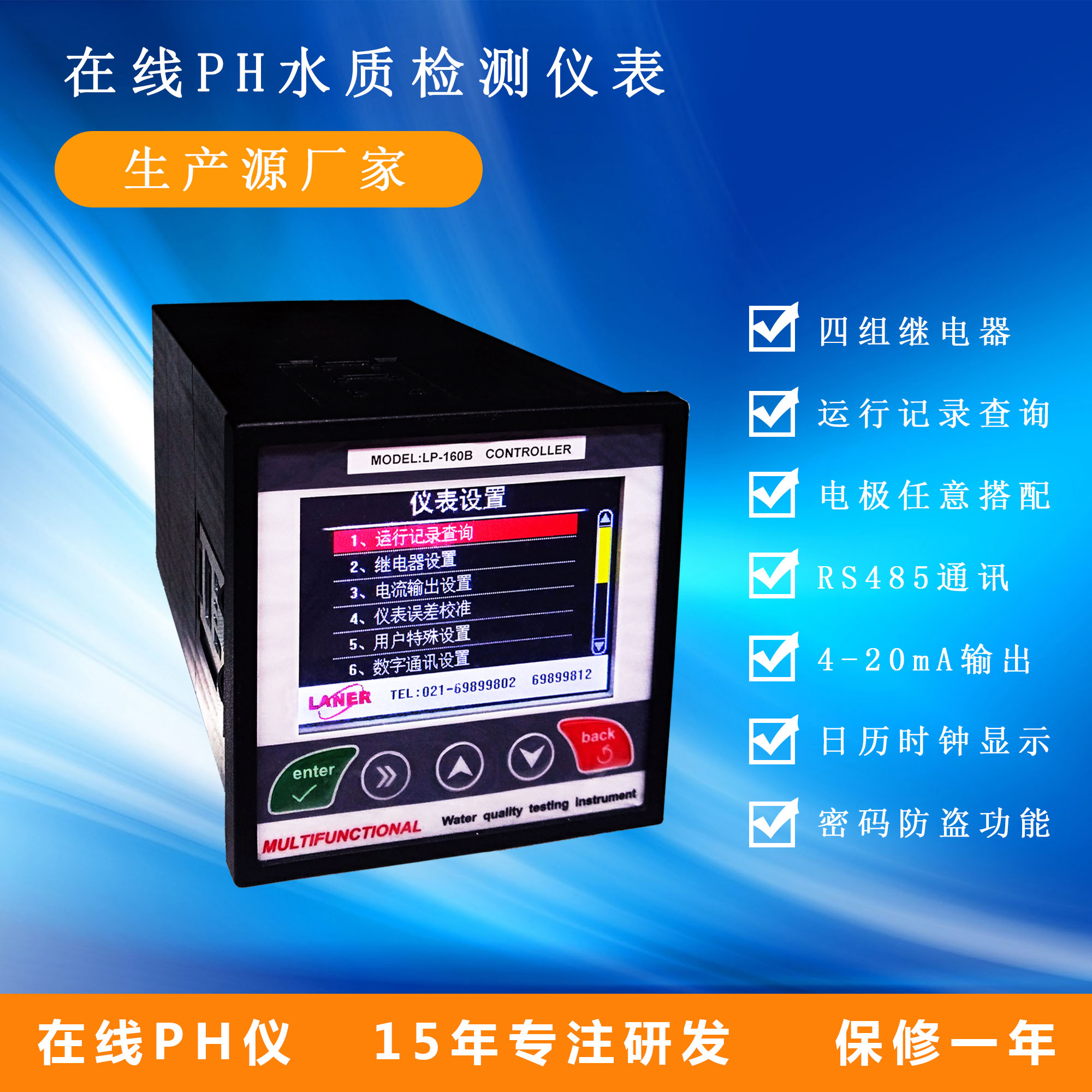 工业在线PH/ORP计LP-160B带485通讯 